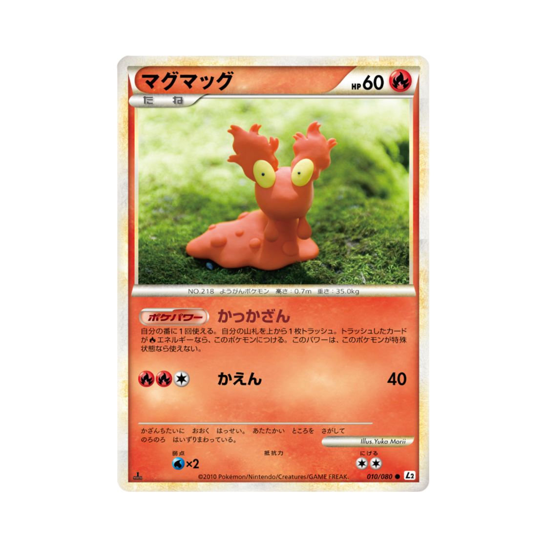 포켓몬 TCG 마그마그 C 리바이빙 레전즈 (일어판)(Pokemon TCG Slugma C Reviving Legends (Japanese Ver.)) - 1