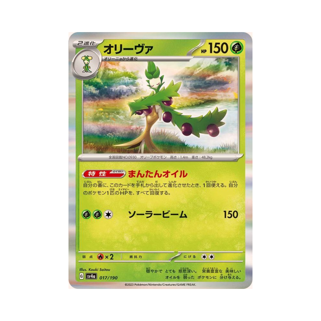 포켓몬 TCG 올리르바 샤이니 트레져 ex (일어판)(Pokemon TCG Arboliva Shiny Treasure ex (Japanese Ver.)) - 1