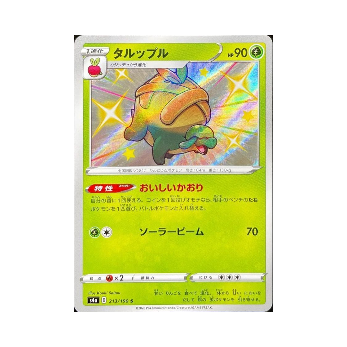 포켓몬 TCG 단지래플 S 샤이니스타 V (일어판)(Pokemon TCG Appletun S Shiny Star V (Japanese Ver.)) - 1