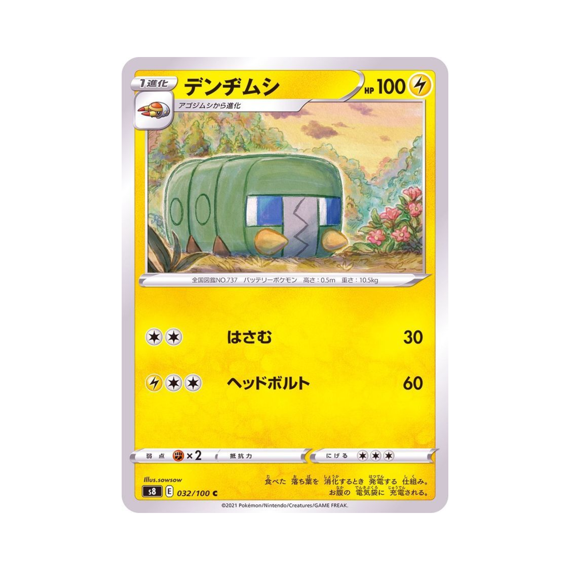 포켓몬 TCG 전지충이 C 퓨전아츠 (일어판)(Pokemon TCG Charjabug C Fusion Arts (Japanese Ver.)) - 1