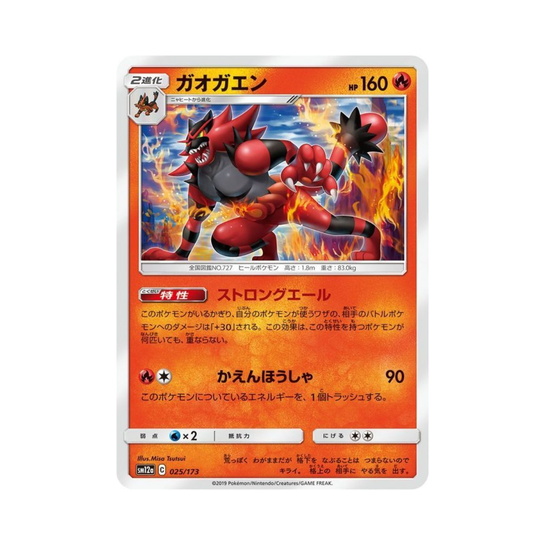포켓몬 TCG 어흥염 GX 태그올스타즈 (일어판)(Pokemon TCG Incineroar Tag All Stars (Japanese Ver.)) - 1