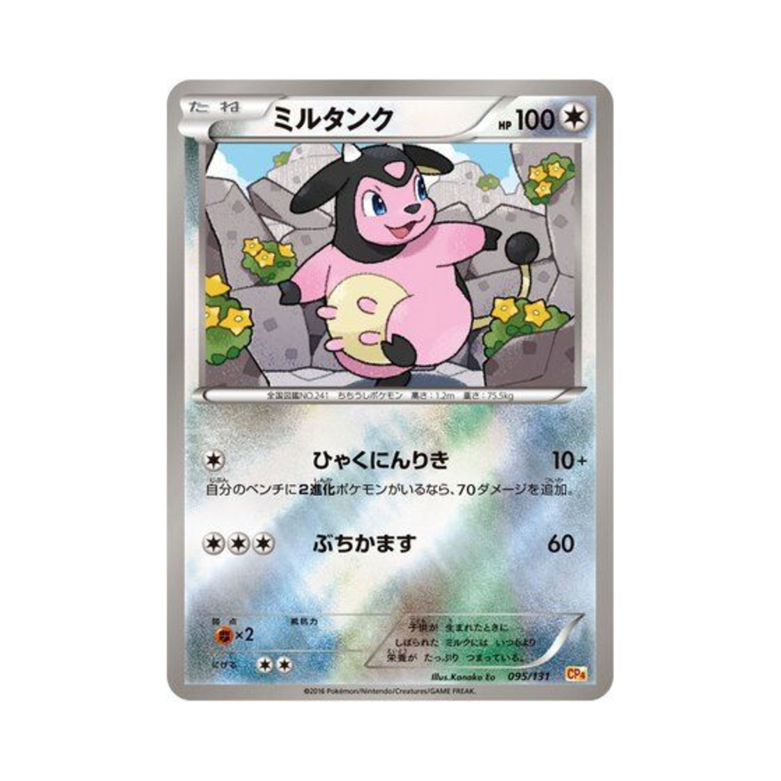 포켓몬 TCG 밀탱크 프리미엄 챔피언팩 (일어판)(Pokemon TCG Miltank ex x M x Break Premium Champion Pack (Japanese Ver.))