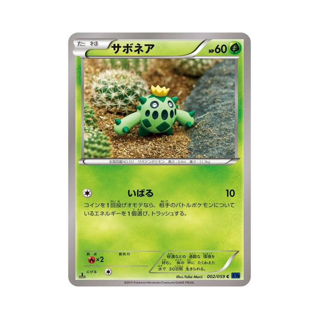 포켓몬 TCG 선인왕 C 푸른 충격 퍼스트 에디션 (일어판)(Pokemon TCG Cacnea C Blue Shock 1st Edition (Japanese Ver.)) - 1