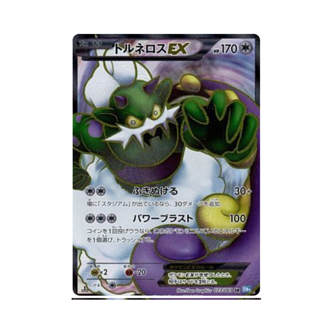 BW4-073-069 Pokemon TCG Tornadus ex SR Dark Rush 1st Edition (Japanese Ver.)
