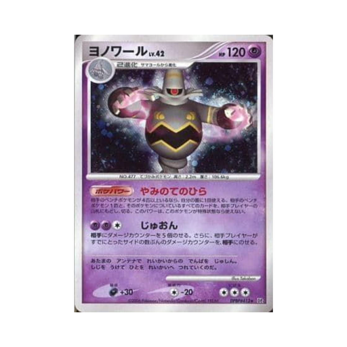 DP1-DPBP413 Pokemon TCG Dusknoir R Space-Time Creation (Japanese Ver.)