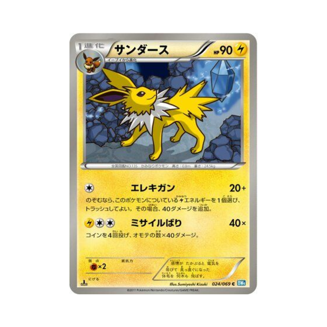 BW4-024-069 Pokemon TCG Jolteon C Dark Rush 1st Edition (Japanese Ver.)