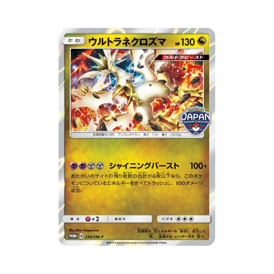 포켓몬 TCG 울트라 네크로즈마 P 썬&문 프로모 카드 (일어판)(Pokemon TCG Ultra Necrozma P Sun & Moon Promos (Japanese Ver.)) - 1