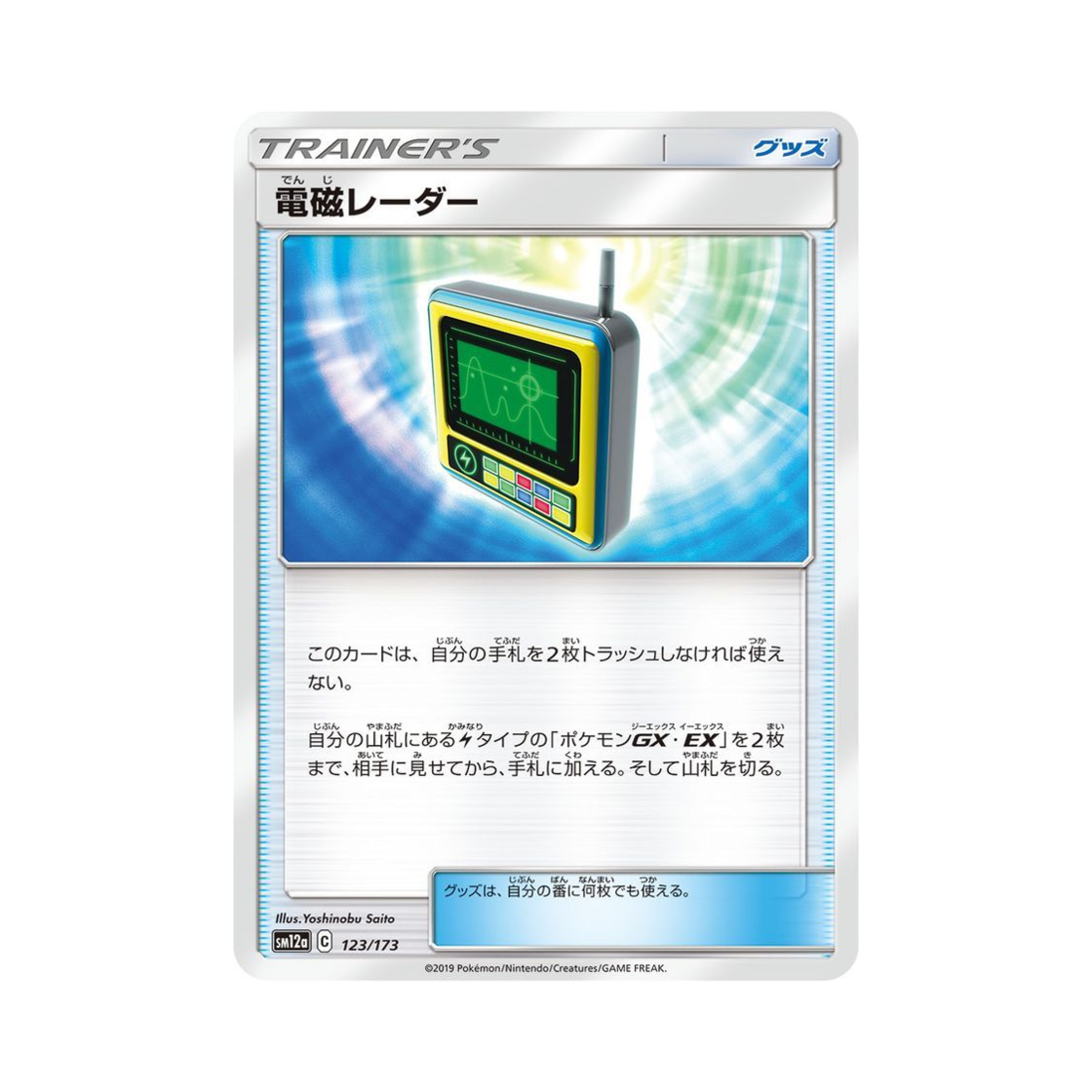 포켓몬 TCG 전자레이더 GX 태그올스타즈 (일어판)(Pokemon TCG Electromagnetic Radar Tag All Stars (Japanese Ver.)) - 1