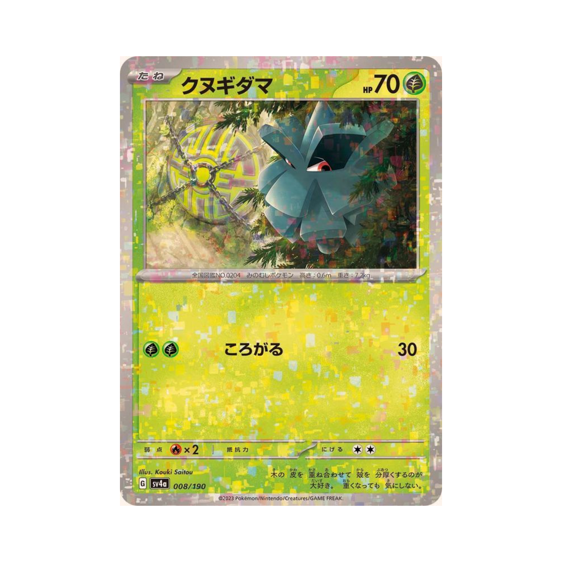 포켓몬 TCG 피콘 미러 샤이니 트레져 ex (일어판)(Pokemon TCG Pineco Mirror Shiny Treasure ex (Japanese Ver.)) - 1