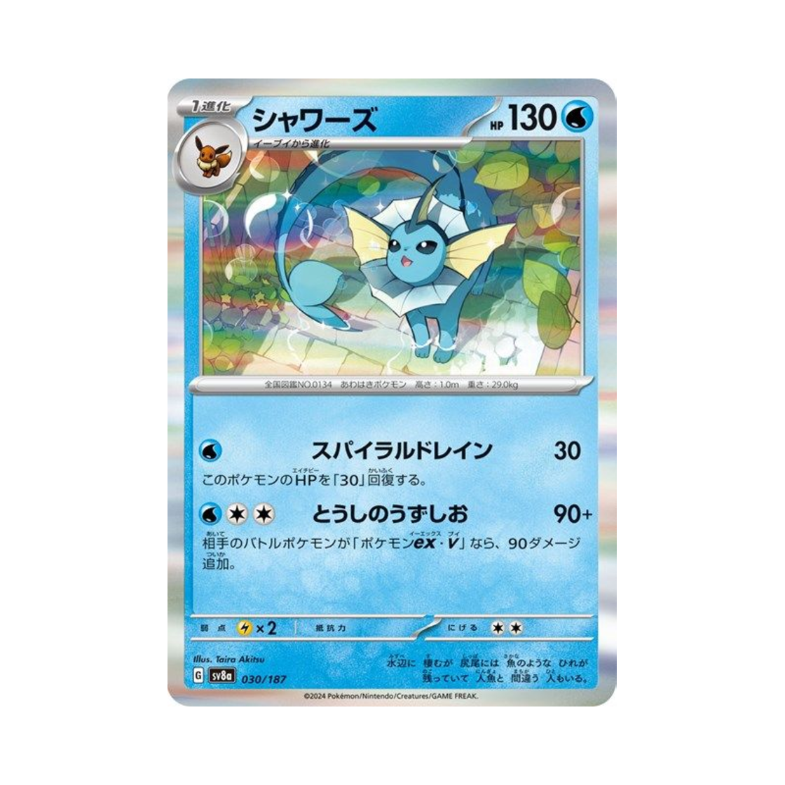 포켓몬 TCG 샤미드 테라스탈 페스타 ex (일어판)(Pokemon TCG Vaporeon Terastal Fest ex (Japanese Ver.)) - 1