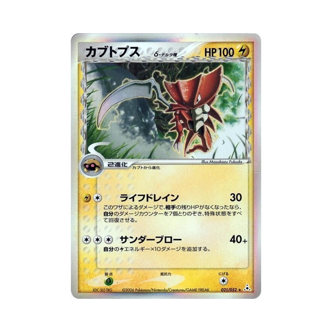 포켓몬 TCG 투구푸스 R 홀론 팬텀 (일어판)(Pokemon TCG Kabutops R Holon Phantom (Japanese Ver.)) - 1