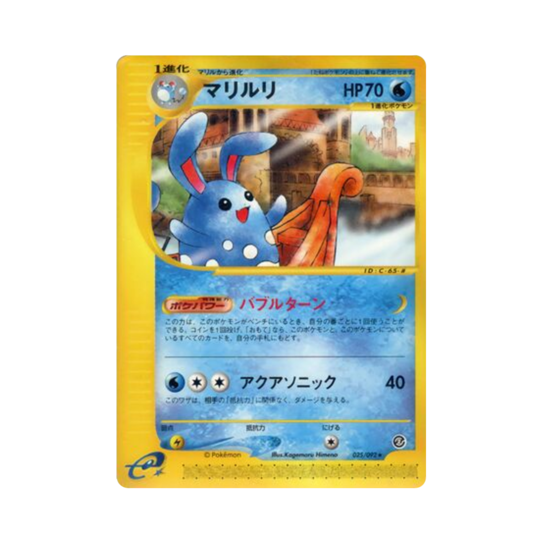 포켓몬 TCG 마릴리 R 더 타운 온 노 맵 (일어판)(Pokemon TCG Azumarill R The Town On No Map (Japanese Ver.)) - 1