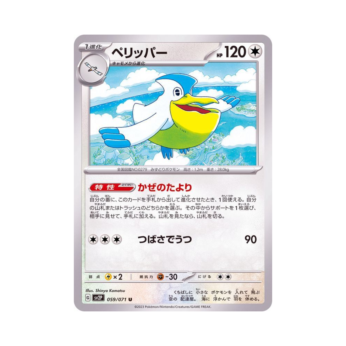 포켓몬 TCG 패리퍼 U 스노해저드 (일어판)(Pokemon TCG Pelipper U Snow Hazard (Japanese Ver.)) - 1