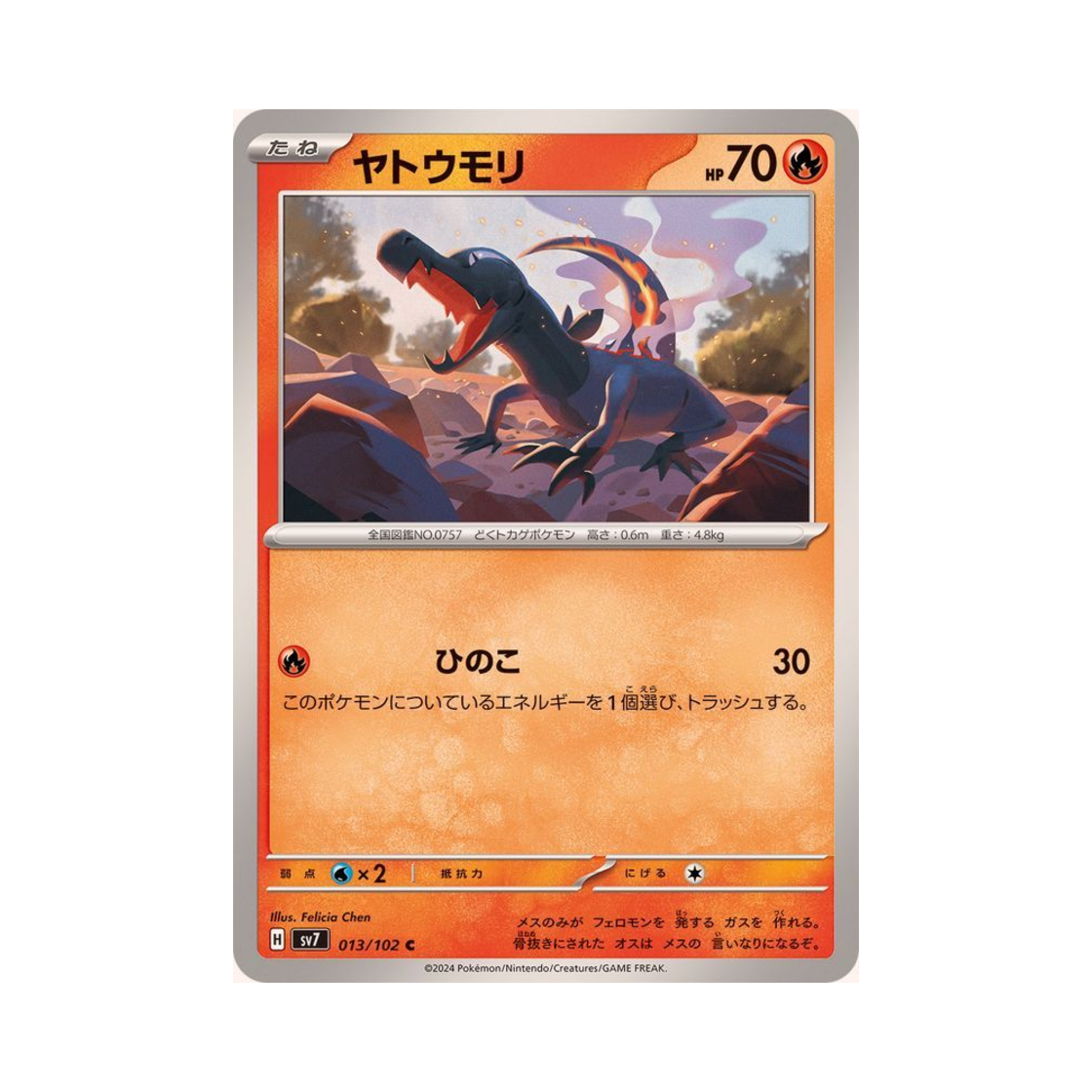 포켓몬 TCG 야도뇽 C 스텔라미라클 (일어판)(Pokemon TCG Salandit C Stellar Miracle (Japanese Ver.)) - 1
