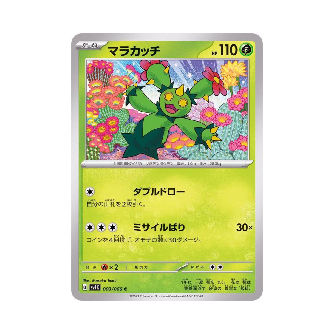 포켓몬 TCG 마라카치 C 고대의 포효 (일어판)(Pokemon TCG Maractus C Ancient Roar (Japanese Ver.)) - 1