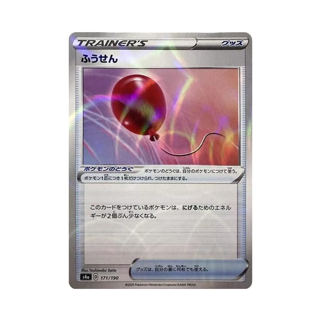 포켓몬 TCG 풍선 미러 샤이니스타 V (일어판)(Pokemon TCG Air Balloon Mirror Shiny Star V (Japanese Ver.)) - 1