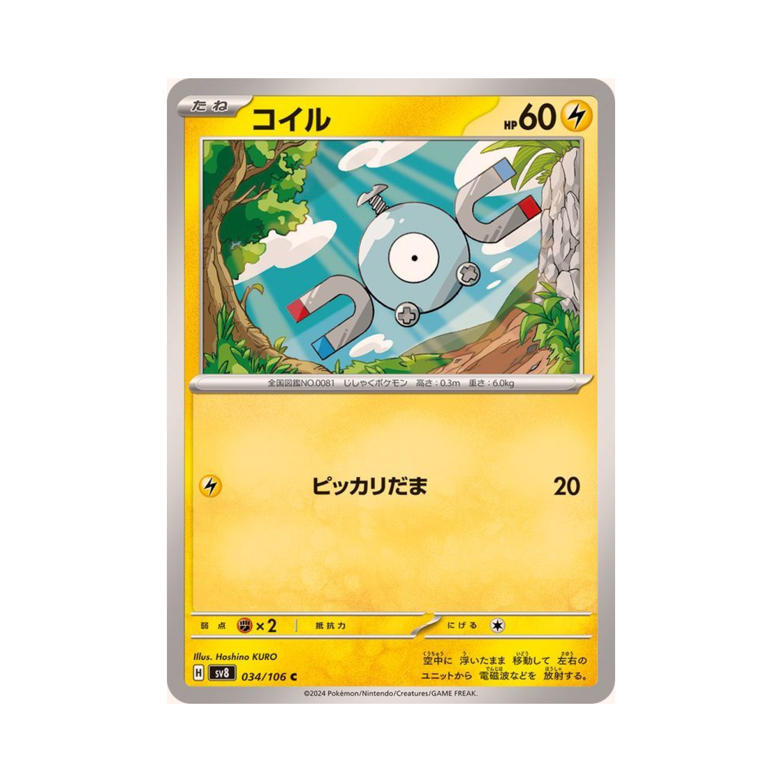 포켓몬 TCG 코일 C 초전브레이커 (일어판)(Pokemon TCG Magnemite C Super Electric Breaker (Japanese Ver.)) - 1