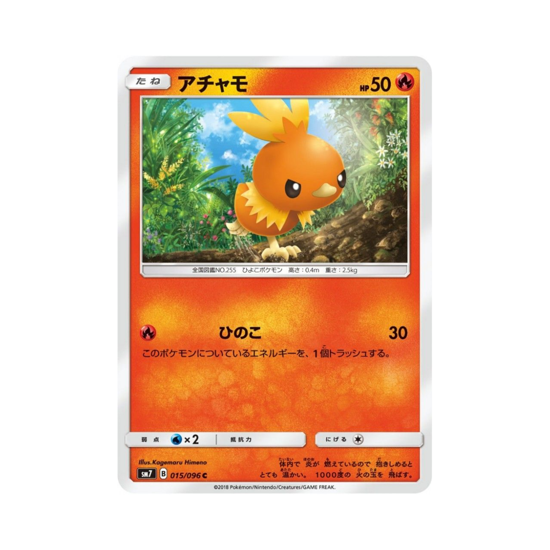 포켓몬 TCG 아차모 C 창공의 카리스마 (일어판)(Pokemon TCG Torchic C Charisma Of The Wrecked Sky (Japanese Ver.)) - 1