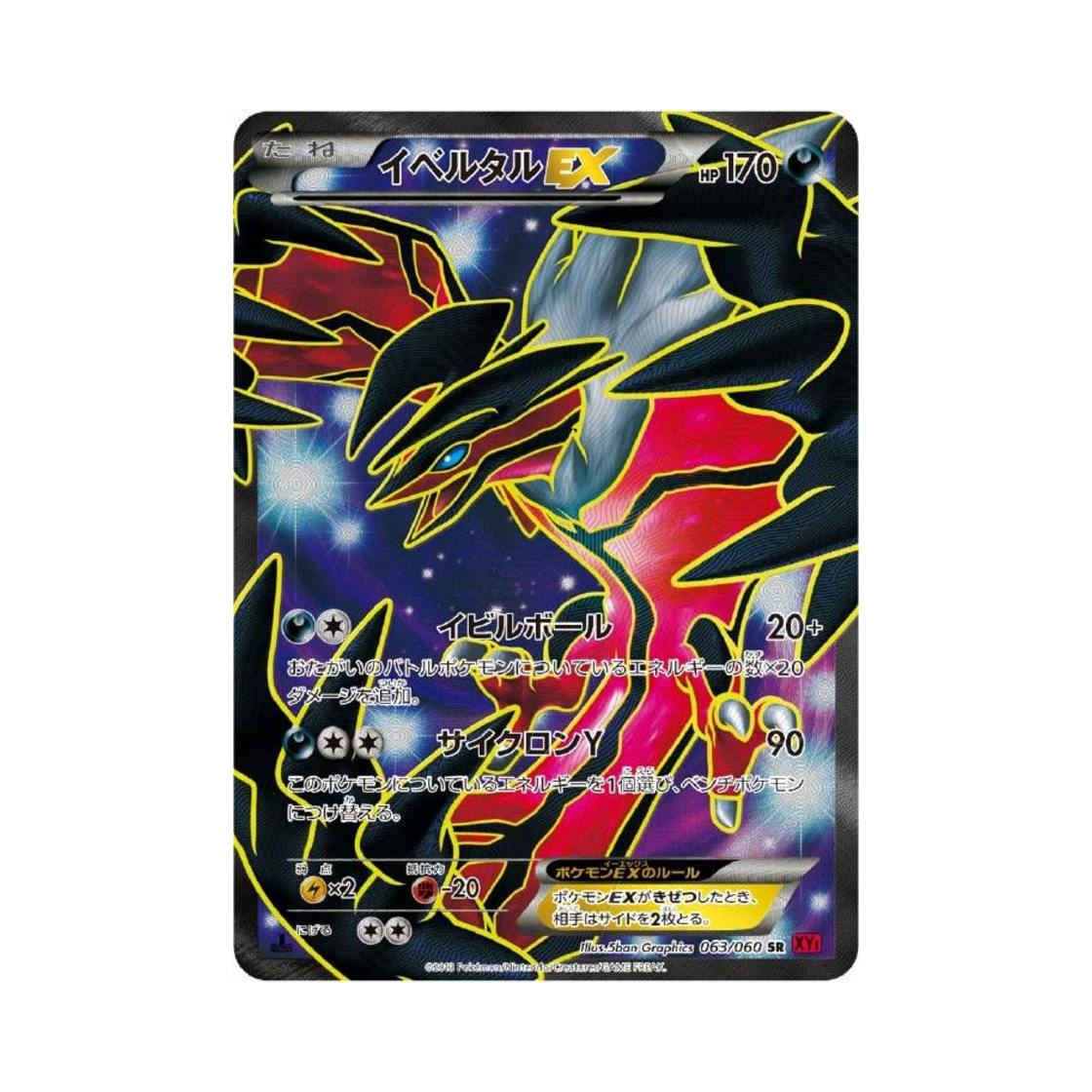 XY1-063-060 Pokemon TCG Yveltal ex SR Collection Y (Japanese Ver.)