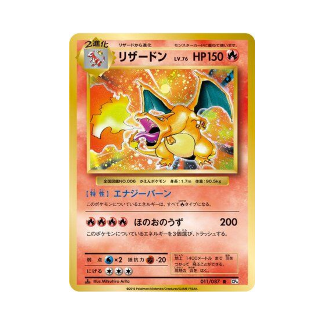 포켓몬 TCG 리자몽 R 베이스 팩 20주년 기념 퍼스트 에디션 (일어판)(Pokemon TCG Charizard R 20Th Anniversary 1st Edition (Japanese Ver.))