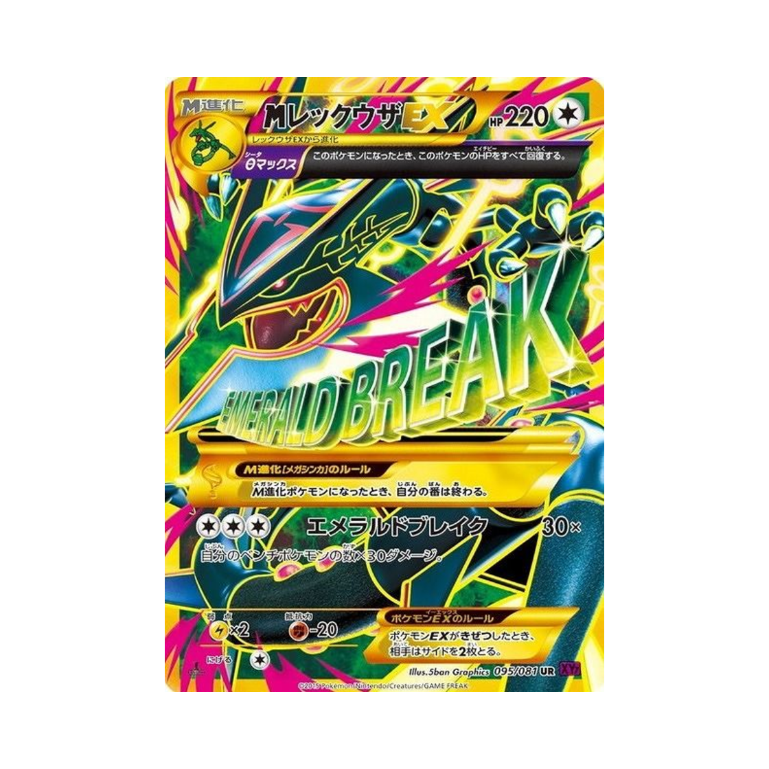 포켓몬 TCG M 레쿠쟈 ex UR 밴디드링 퍼스트 에디션 (일어판)(Pokemon TCG M Rayquaza ex UR Banded Ring 1st Edition (Japanese Ver.)) - 1