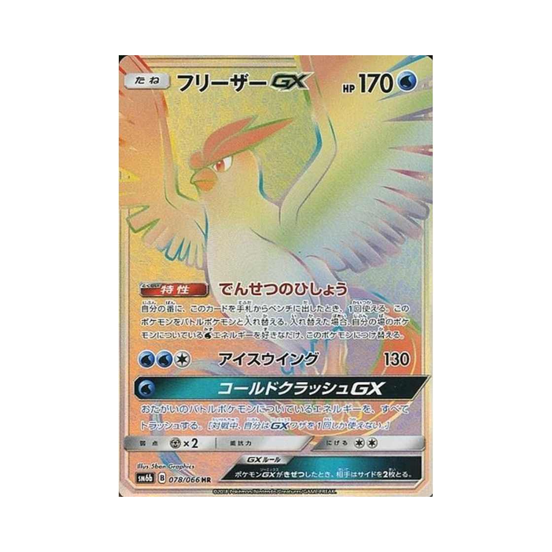 SM6B078-066 Pokemon TCG Articuno GX HR Champion Road (Japanese Ver.)