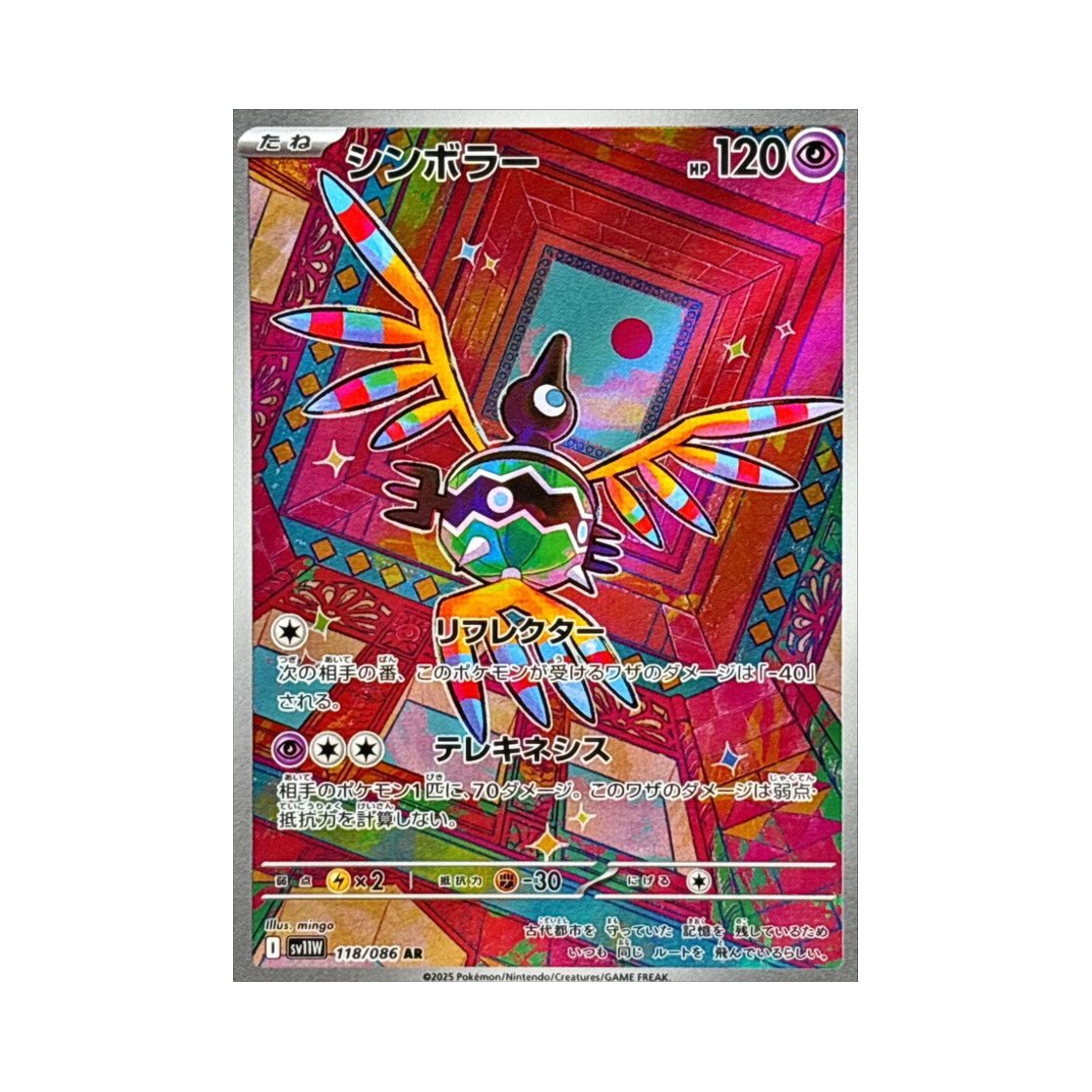 포켓몬 TCG 심보러 AR 화이트 플레어 (일어판)(Pokemon TCG Sigilyph AR White Flare (Japanese Ver.)) - 1