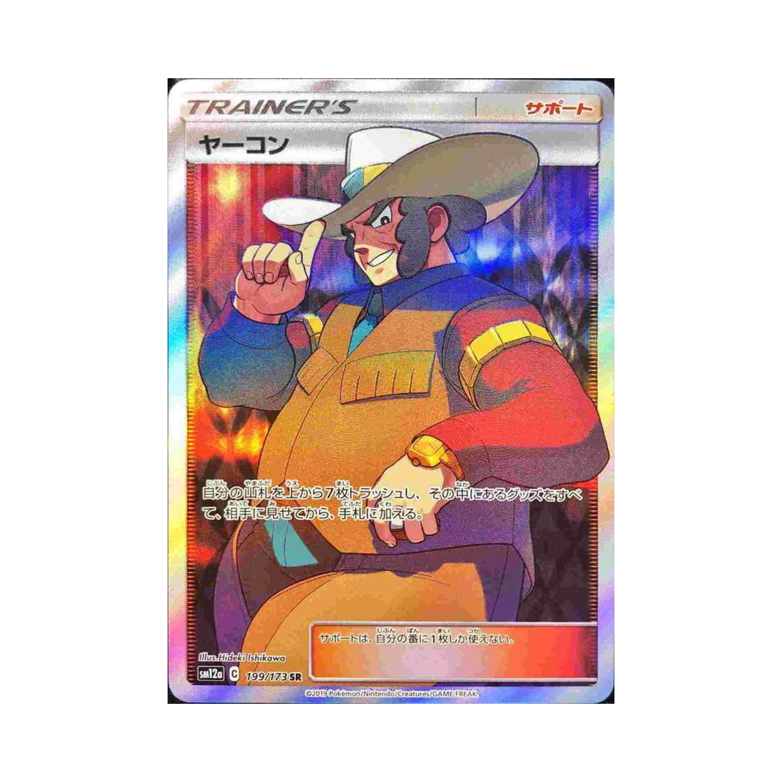 SM12A199-173 Pokemon TCG Clay SR Tag All Stars (Japanese Ver.)