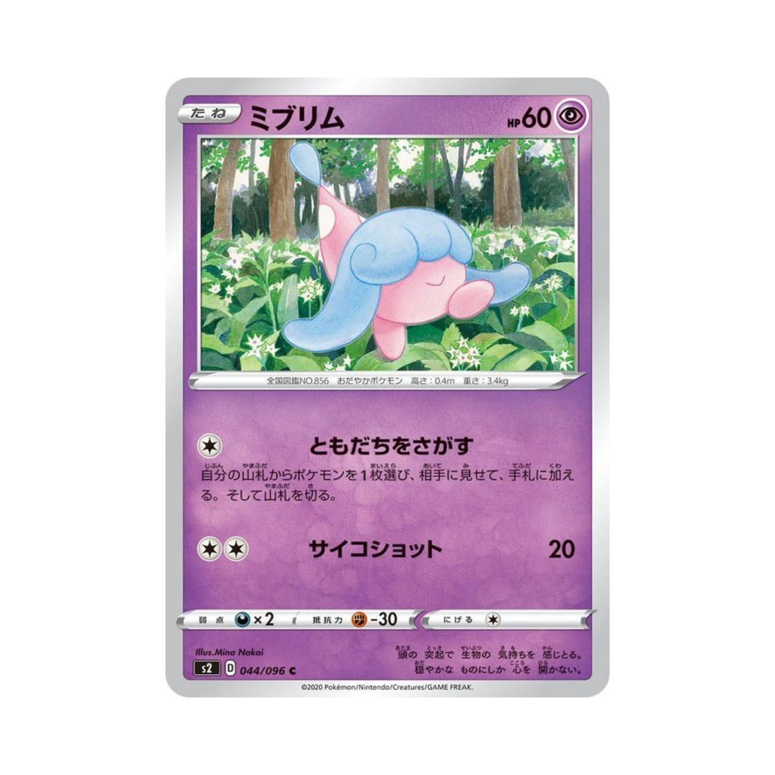 포켓몬 TCG 몸지브림 C 반역크래시 (일어판)(Pokemon TCG Hatenna C Rebellious Clash (Japanese Ver.)) - 1