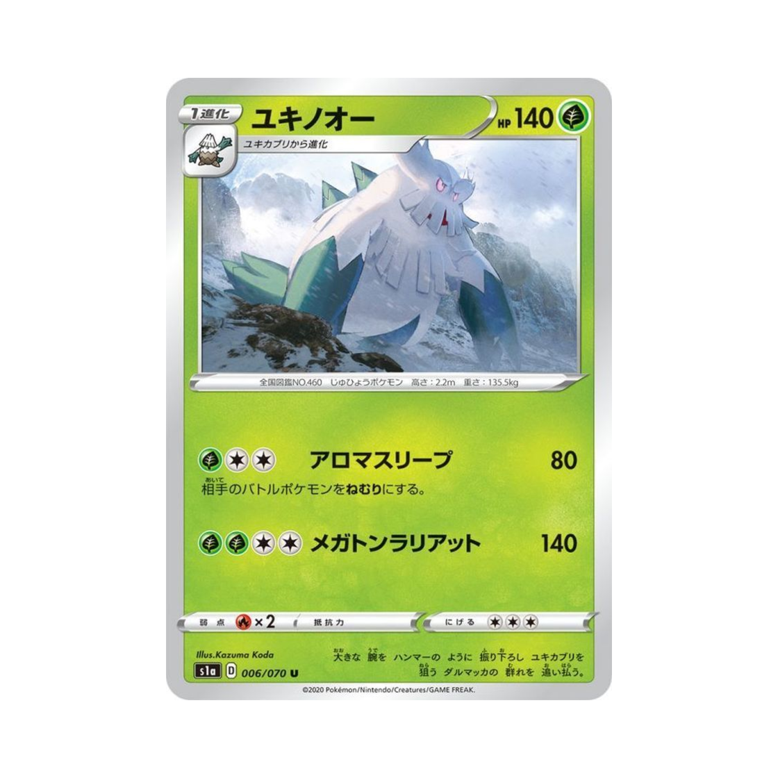 포켓몬 TCG 눈설왕 U VMAX라이징 (일어판)(Pokemon TCG Abomasnow U Vmax Rising (Japanese Ver.)) - 1