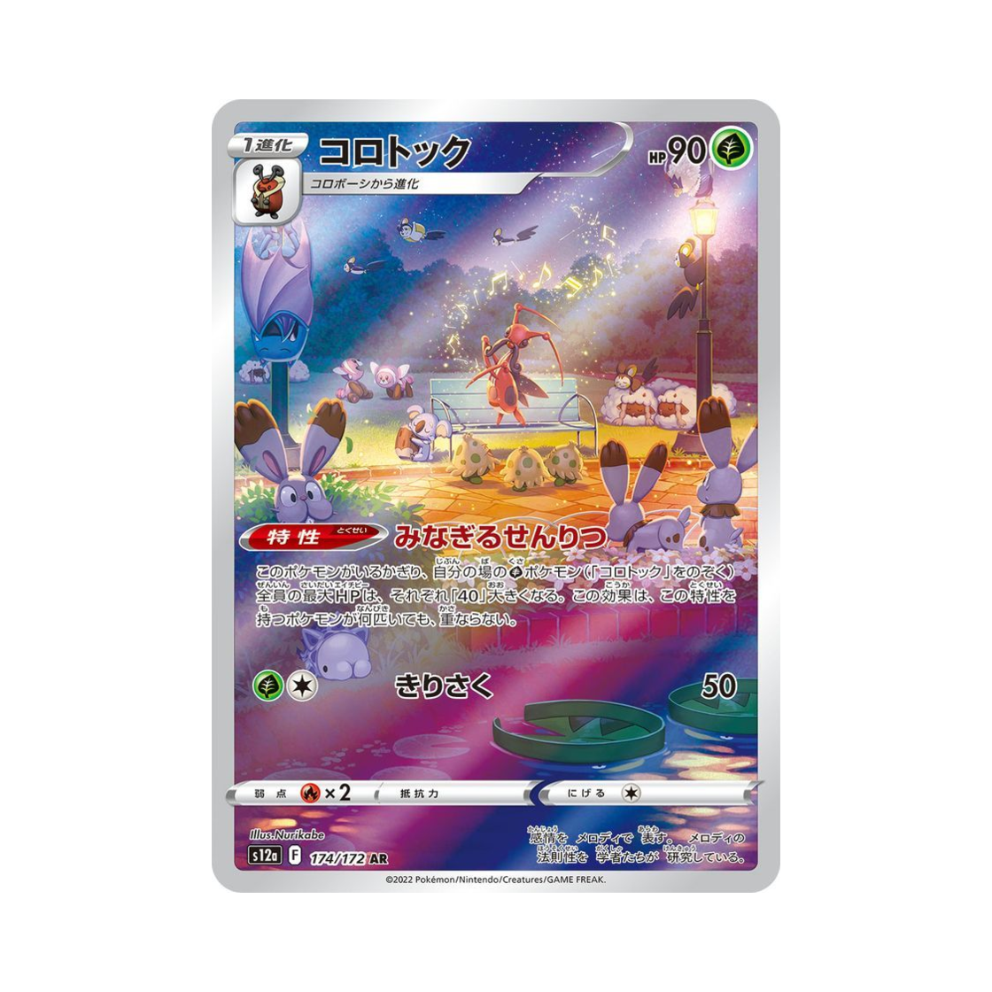 S12A174-172 Pokemon TCG Kricketune AR VSTAR Universe Verse (Japanese Ver.)