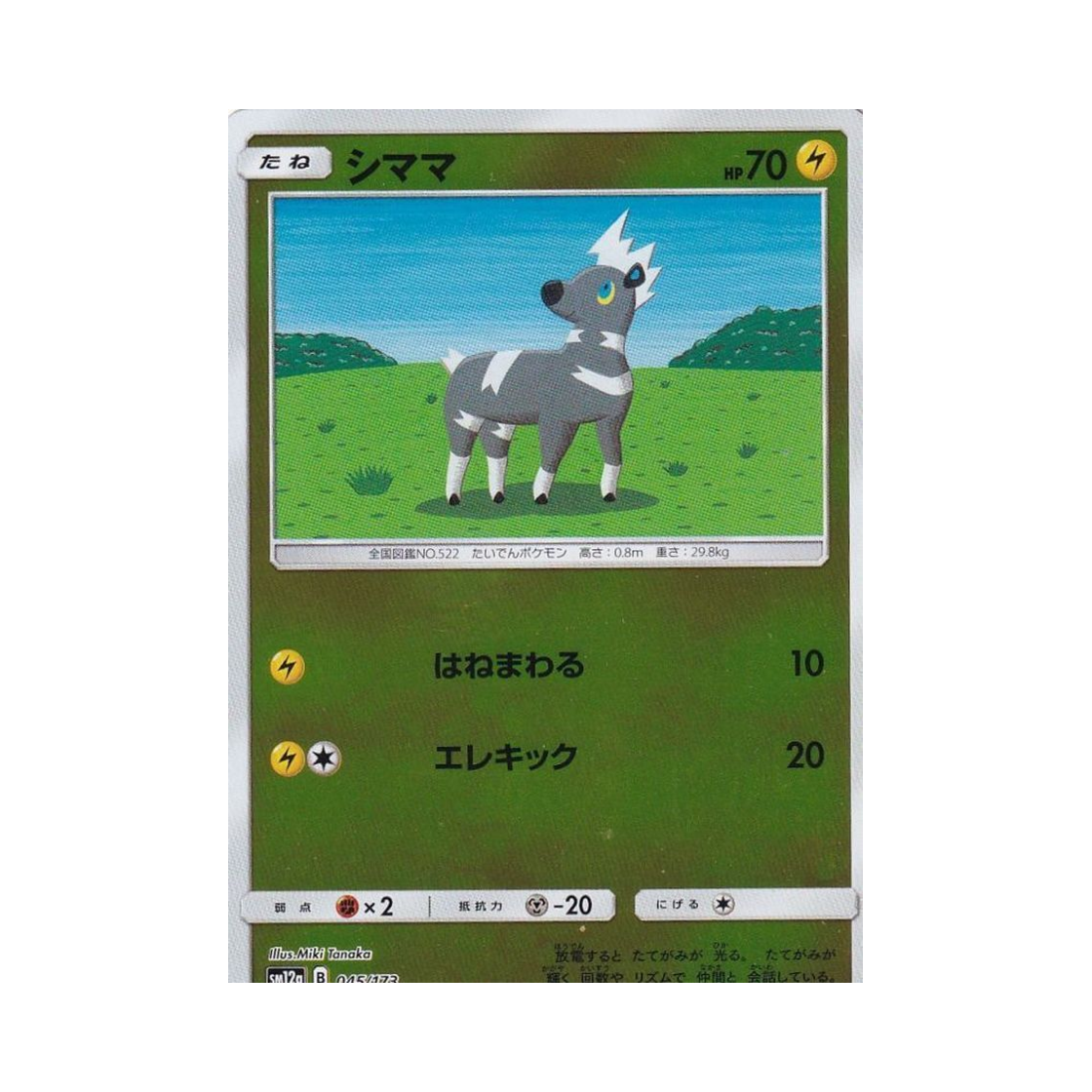 포켓몬 TCG 줄뮤마 미러 GX 태그올스타즈 (일어판)(Pokemon TCG Blitzle Mirror Tag All Stars (Japanese Ver.))