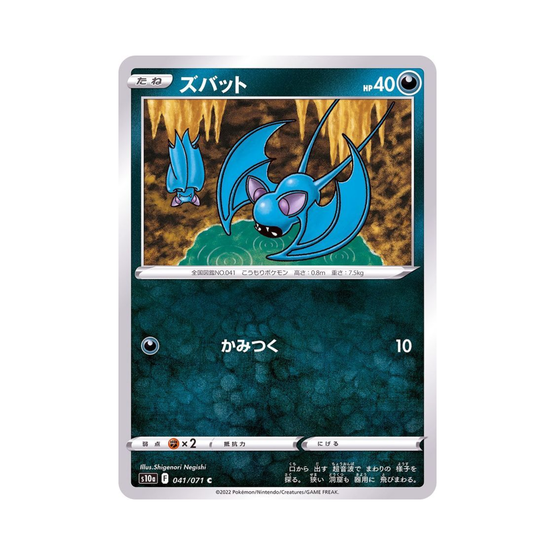 포켓몬 TCG 주뱃 C 다크판타스마 (일어판)(Pokemon TCG Zubat C Dark Phantasma (Japanese Ver.)) - 1