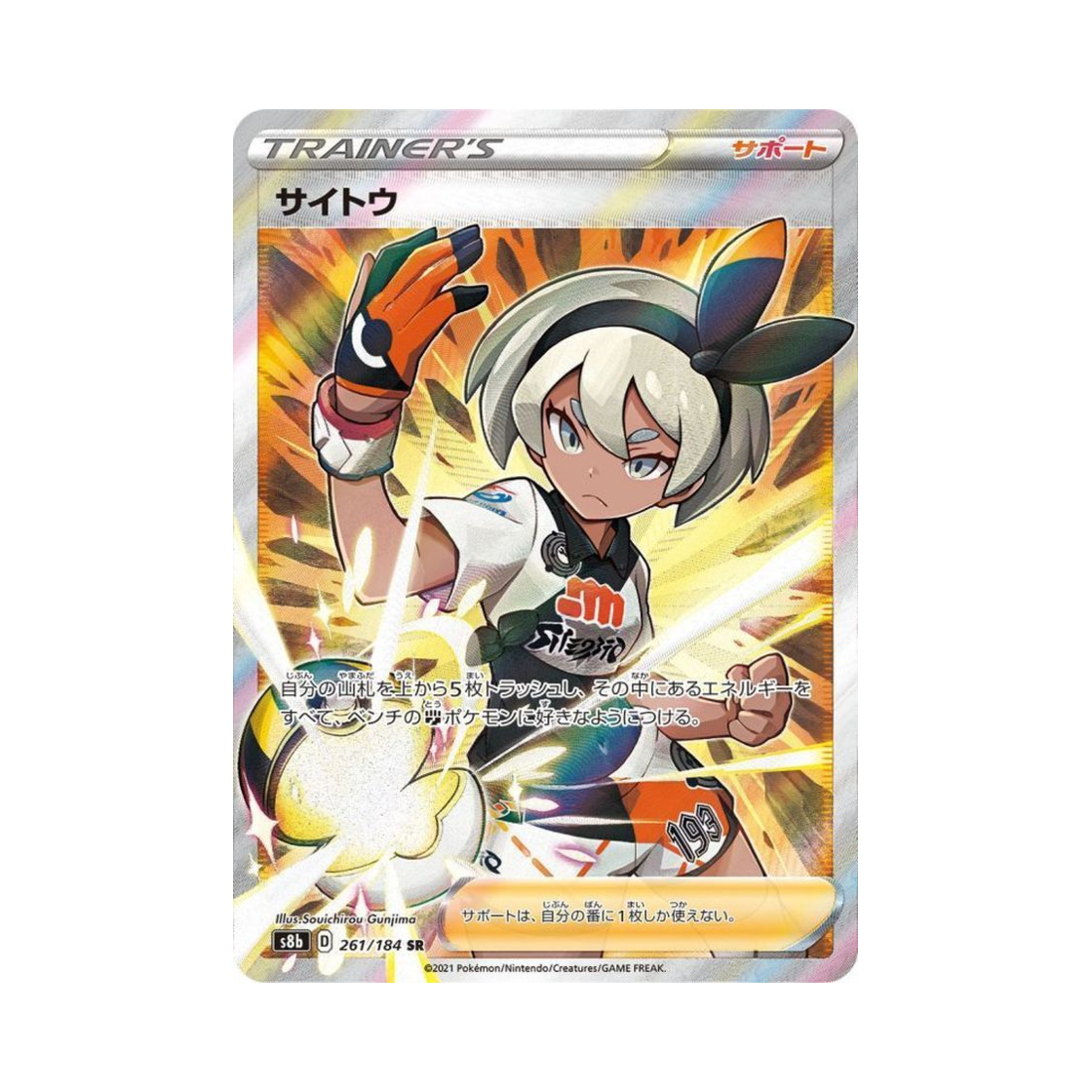 S8B261-184 Pokemon TCG Bea SR Vmax Climax (Japanese Ver.)
