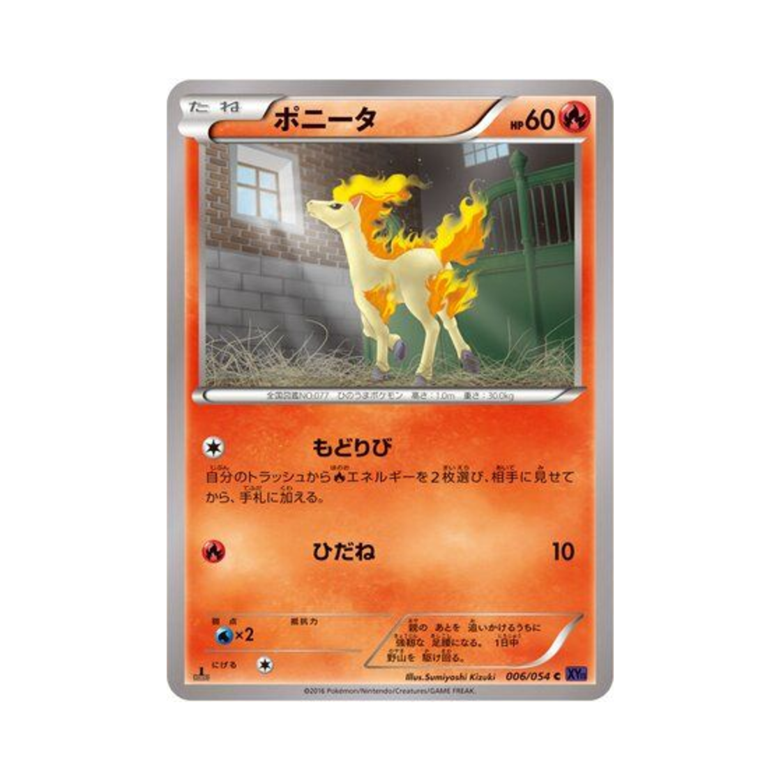포켓몬 TCG 포니타 C 타오르는 투사 퍼스트 에디션 (일어판)(Pokemon TCG Ponyta C Fever Burst Fighter 1st Edition (Japanese Ver.)) - 1