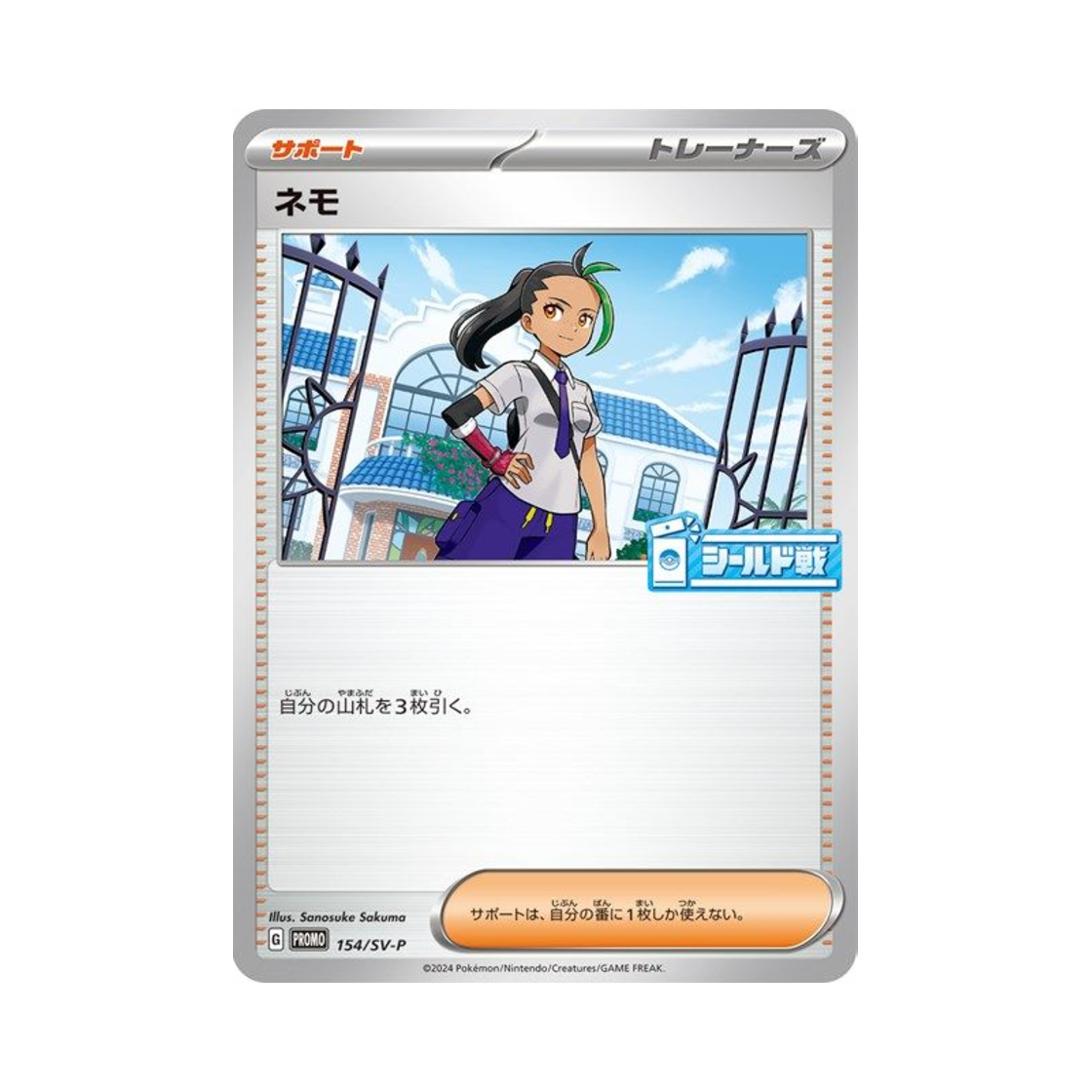 포켓몬 TCG 네모 P 스칼렛&바이올렛 프로모 카드 (일어판)(Pokemon TCG Nemona P Scarlet & Violet Promos (Japanese Ver.)) - 1