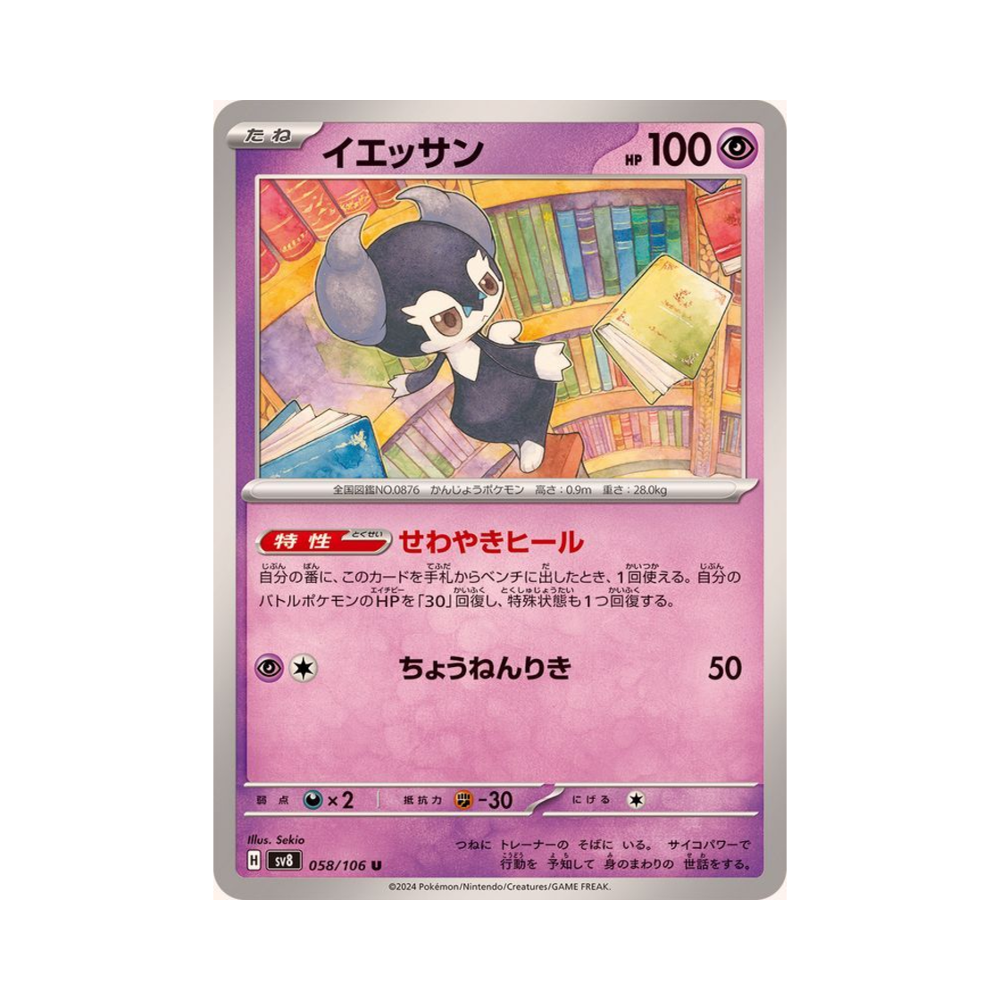 포켓몬 TCG 에써르 U 초전브레이커 (일어판)(Pokemon TCG Indeedee U Super Electric Breaker (Japanese Ver.)) - 1