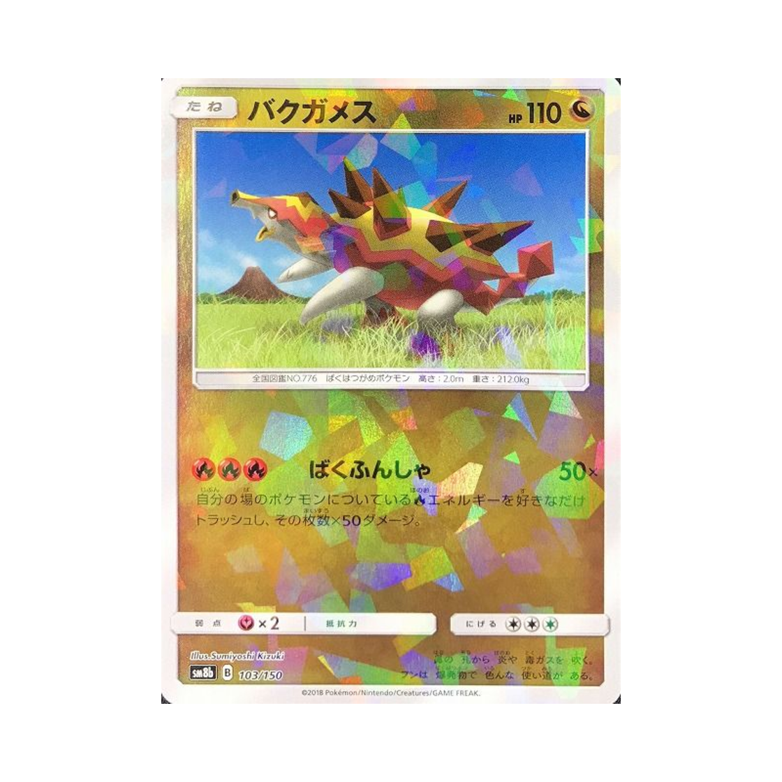 포켓몬 TCG 폭거북스 미러 GX 울트라샤이니 (일어판)(Pokemon TCG Turtonator Mirror Gx Ultra Shiny (Japanese Ver.)) - 1