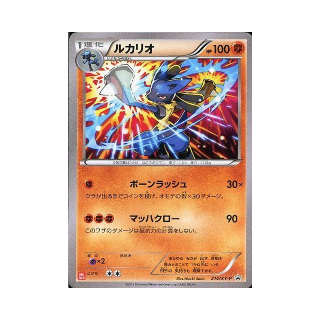 PROMO214-XY-P Pokemon TCG Lucario P XY Promos (Japanese Ver.)