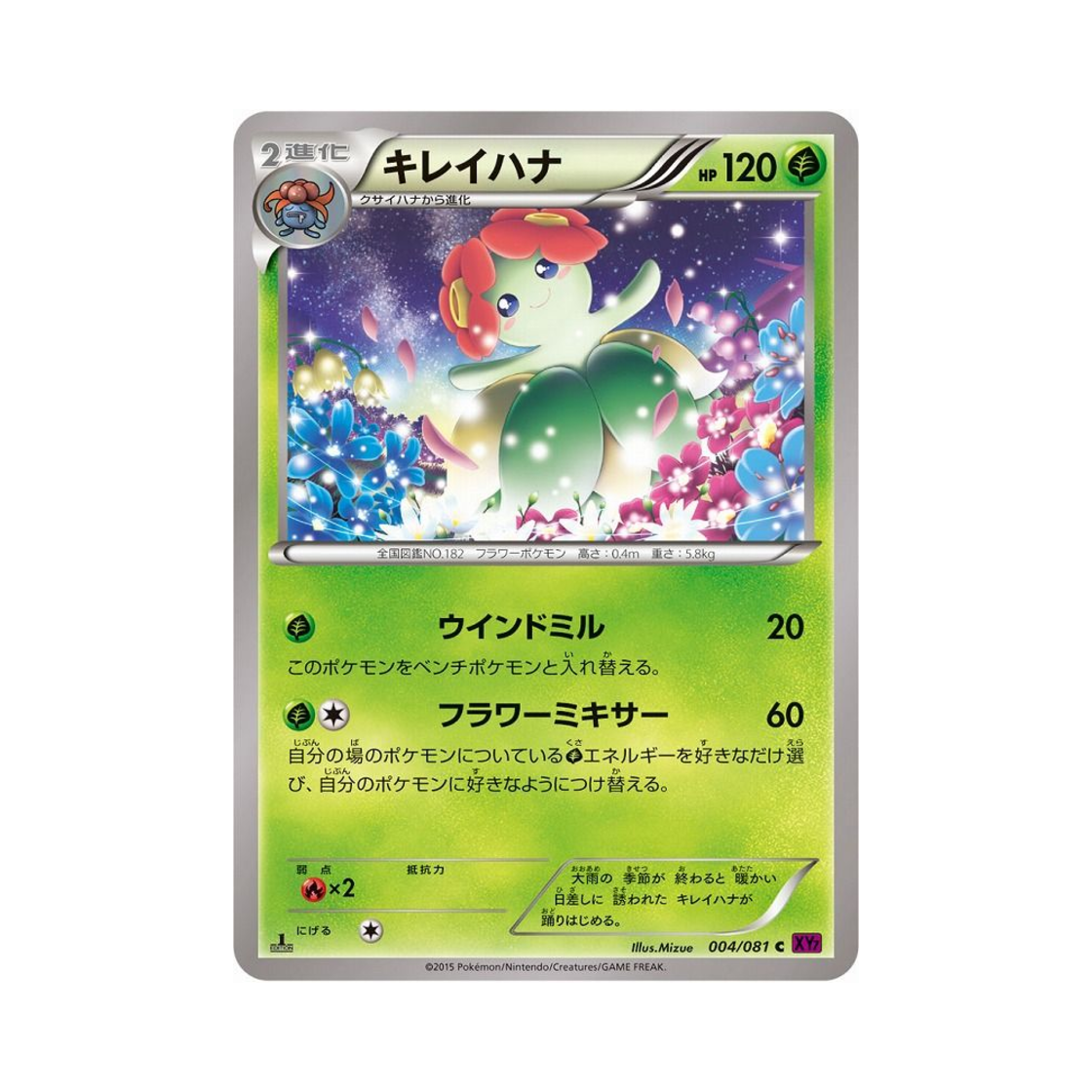 포켓몬 TCG 아르코 C 밴디드링 퍼스트 에디션 (일어판)(Pokemon TCG Bellossom C Banded Ring 1st Edition (Japanese Ver.)) - 1