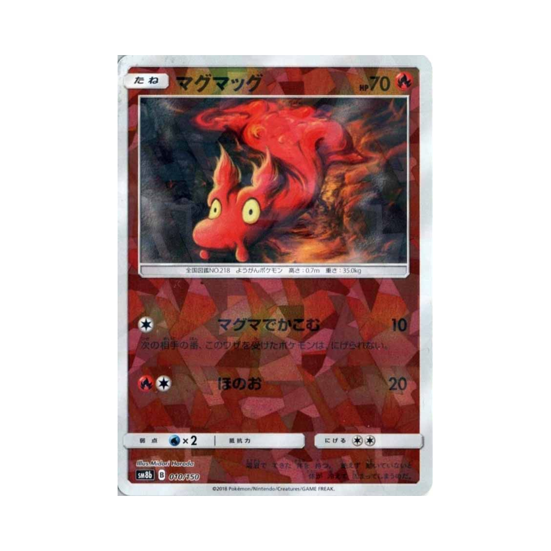 포켓몬 TCG 마그마그 미러 GX 울트라샤이니 (일어판)(Pokemon TCG Slugma Mirror Gx Ultra Shiny (Japanese Ver.)) - 1