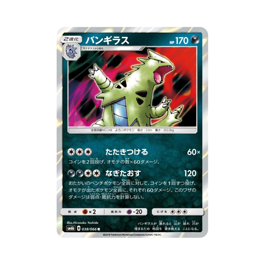 포켓몬 TCG 마기라스 R 챔피언로드 (일어판)(Pokemon TCG Tyranitar R Champion Road (Japanese Ver.)) - 1