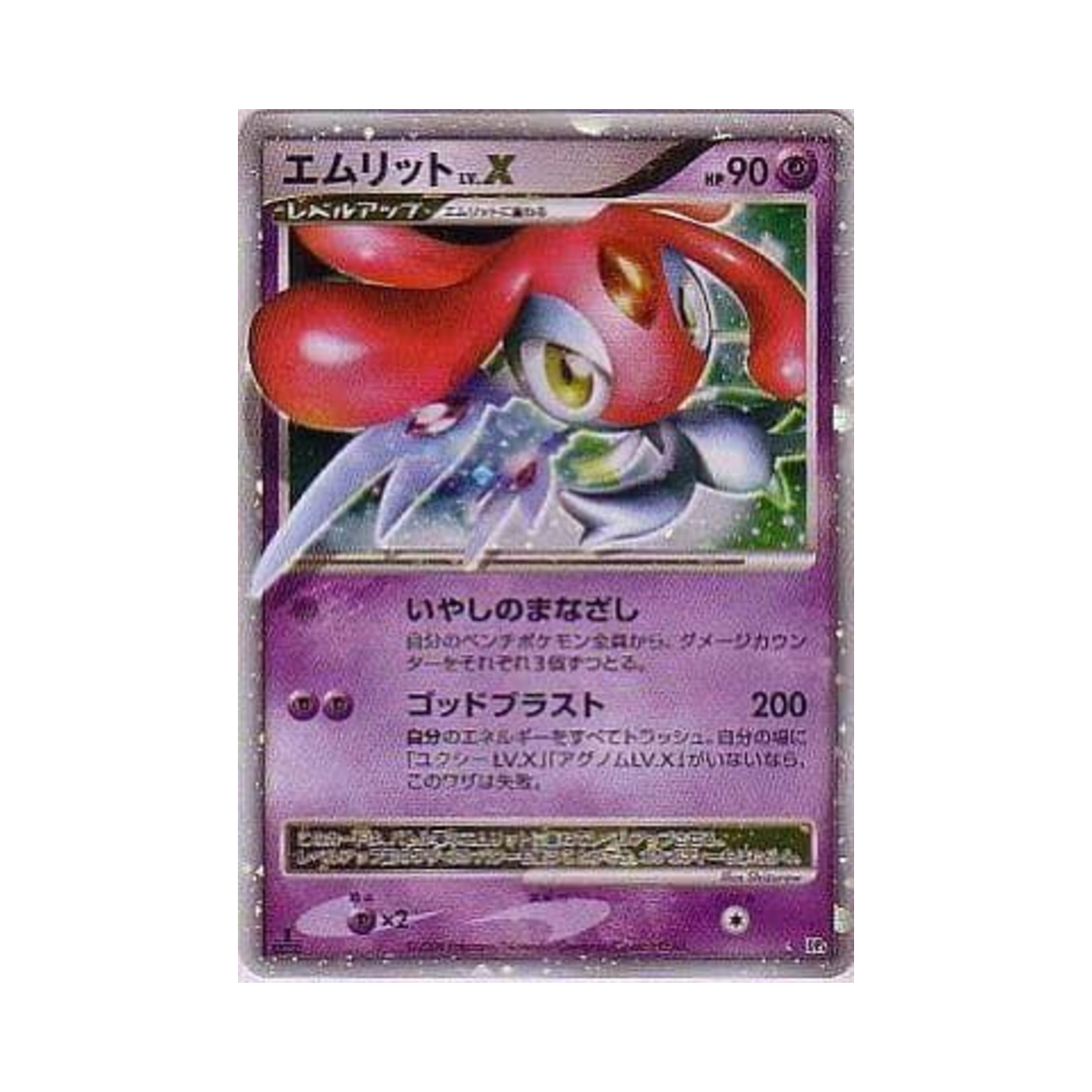 포켓몬 TCG 엠라이트 LV.X UR 크라이 프럼 더 미스터리어스 퍼스트 에디션 (일어판)(Pokemon TCG Mesprit LV.X UR Cry From The Mysterious 1st Edition (Japanese Ver.))