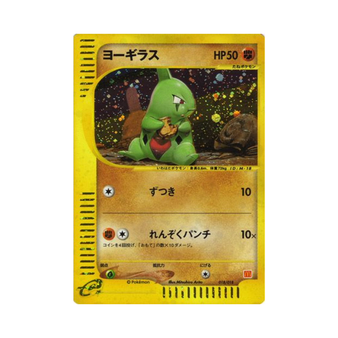 018-018 Pokemon TCG Larvitar Mcdonald's Pokemon-e Minimum Pack (Japanese Ver.)