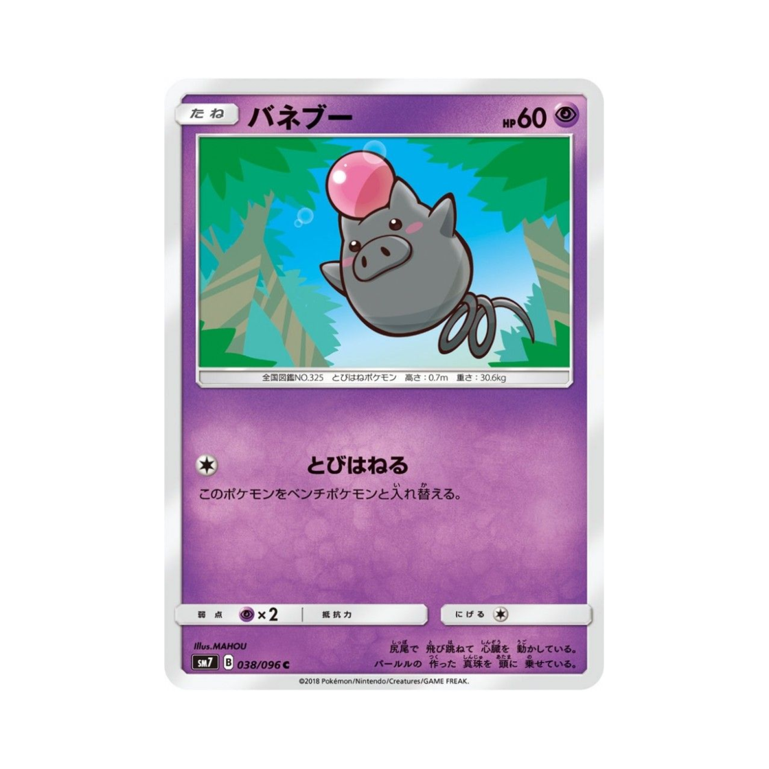 포켓몬 TCG 피그점프 C 창공의 카리스마 (일어판)(Pokemon TCG Spoink C Charisma Of The Wrecked Sky (Japanese Ver.)) - 1