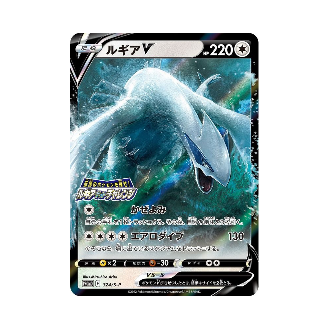 PROMO324-S-P Pokemon TCG Lugia V P Sword & Shield Promos (Japanese Ver.)