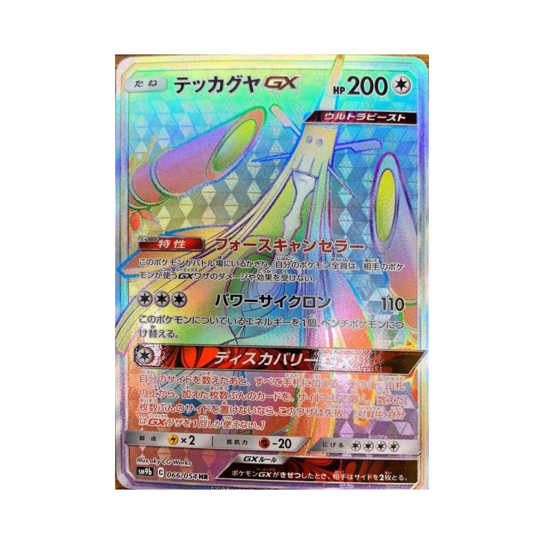 포켓몬 TCG 철화구야 GX HR 풀메탈월 (일어판)(Pokemon TCG Celesteela GX HR Full Metal Wall (Japanese Ver.)) - 1