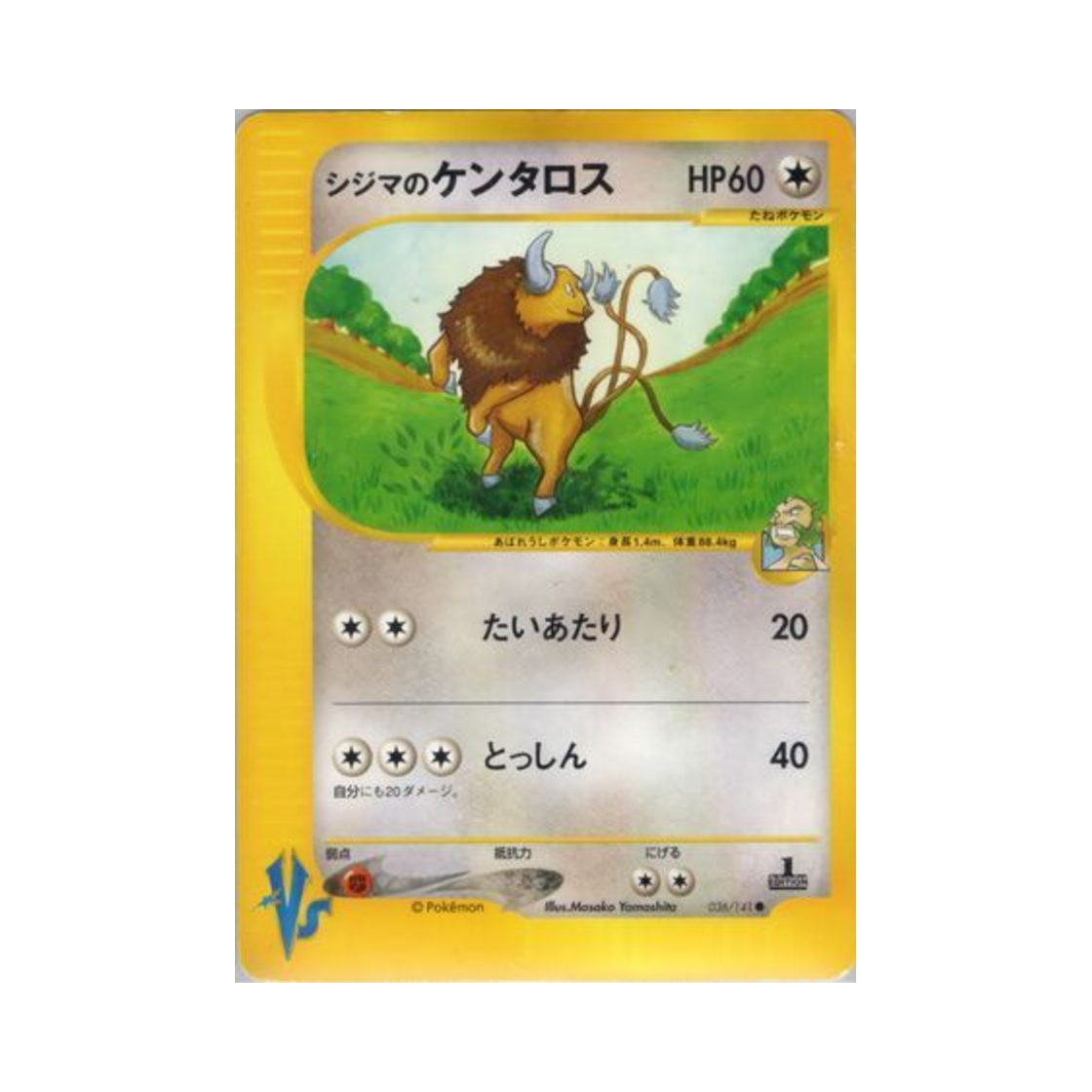 포켓몬 TCG 사도의 켄타로스 C 포켓몬 VS 퍼스트 에디션 (일어판)(Pokemon TCG Chuck's Tauros C Pokemon VS 1st Edition (Japanese Ver.)) - 1