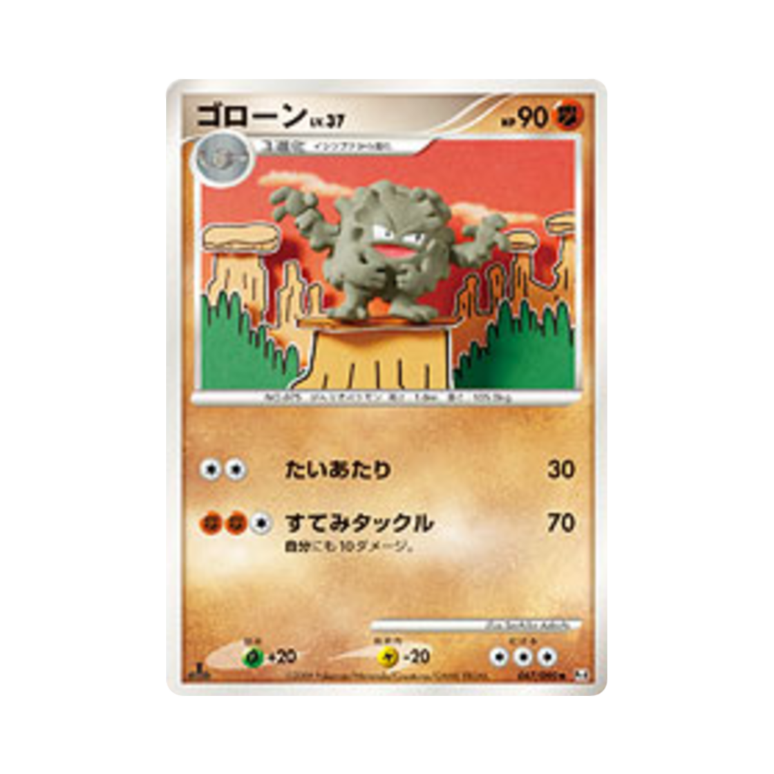 포켓몬 TCG 데구리 U 어드벤트 오브 아르세우스 (일어판)(Pokemon TCG Graveler U Advent Of Arceus (Japanese Ver.)) - 1
