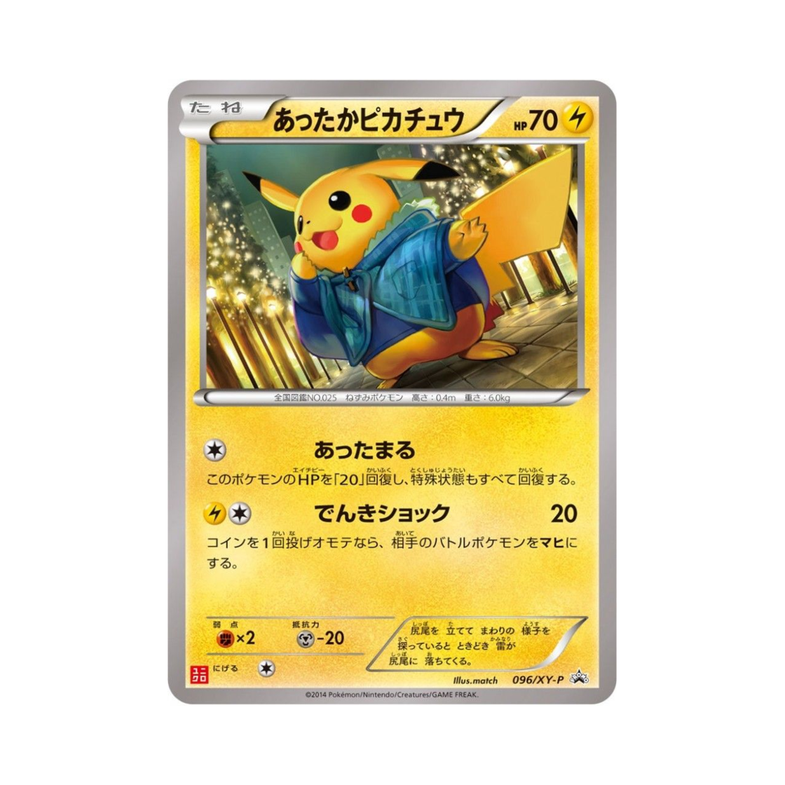 포켓몬 TCG 따뜻한 피카츄 P XY 프로모 카드 (일어판)(Pokemon TCG Warm Pikachu P XY Promos (Japanese Ver.)) - 1